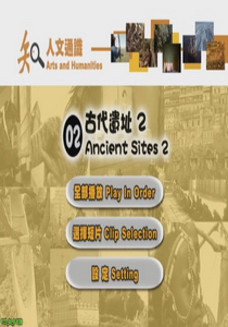 古代遺址Ancient Sites 2.
