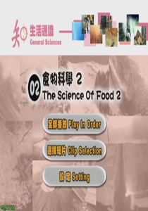 食物科學THE SCIENCE OF FOOD2.