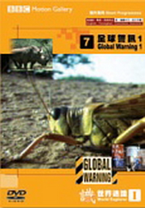 全球警訊Global Warning-1