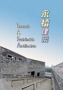 永續建築