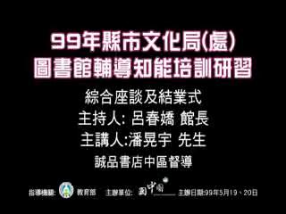 綜合座談及結業式