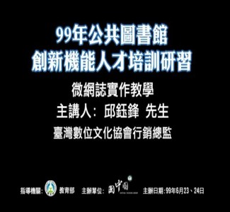 微網誌實作教學