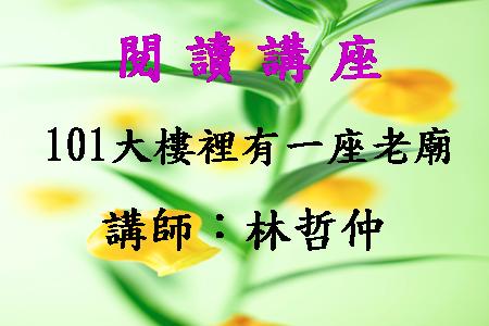 101大樓裡有一座老廟