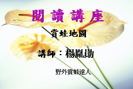 賞蛙地圖