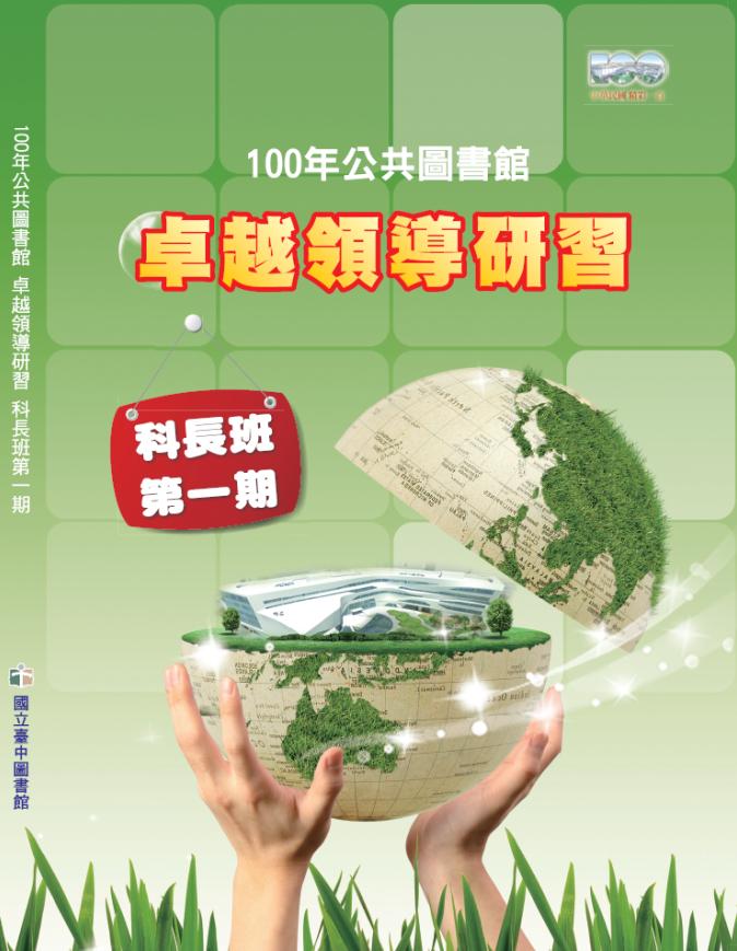 圖書館輔導工作經驗分享