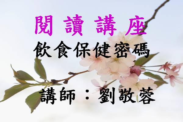 飲食保健密碼