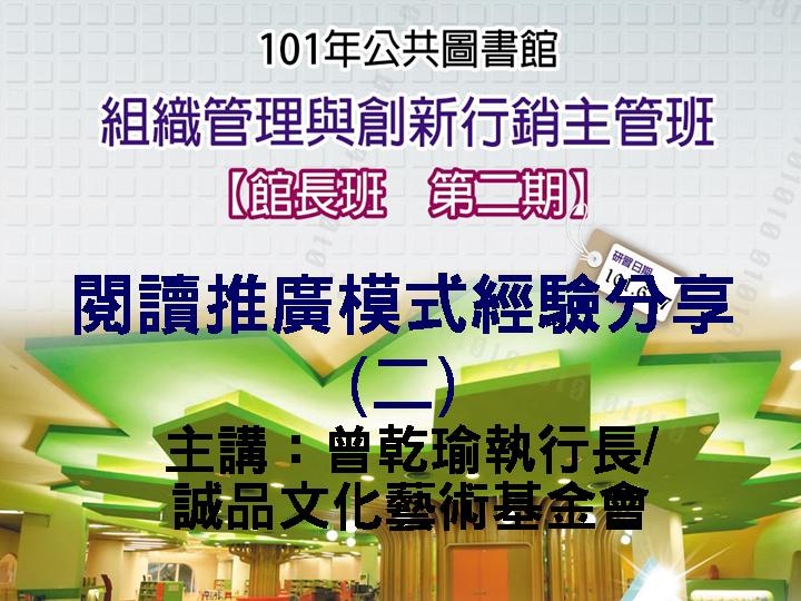 閱讀推廣模式經驗分享(二)