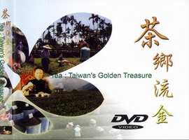 茶鄉流金