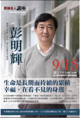 生命是長期而持續的累積─幸福，在看不見的身邊