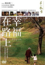 幸福在路上