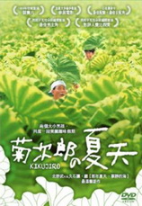菊次郎的夏天