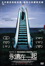 永遠在一起