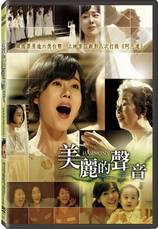 美麗的聲音