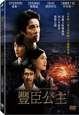 豐臣公主
