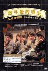 放牛班的春天