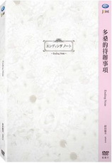 多桑的待辦事項