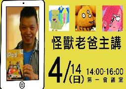 夢想的幸福驛站iPad圖文創作展系列講座