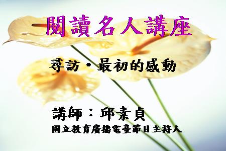 尋訪‧最初的感動