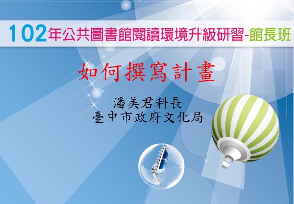 如何撰寫計畫