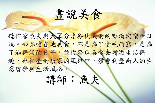 畫說美食