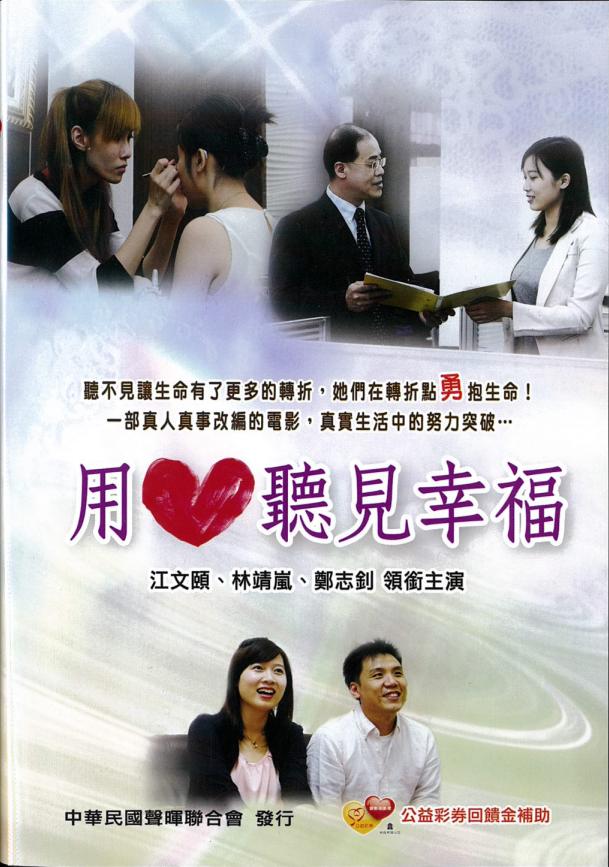 用心聽見幸福