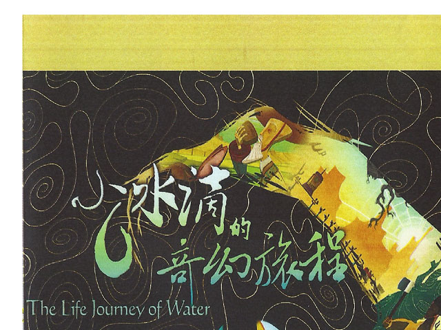 小水滴的奇幻旅程