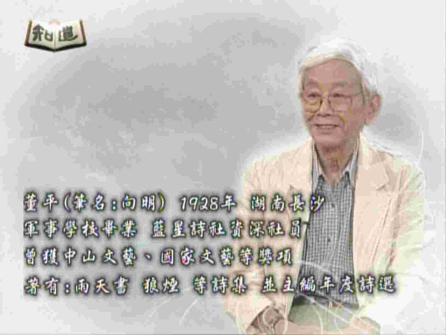 知道第二季38.從生活取材的生活儒者_向明