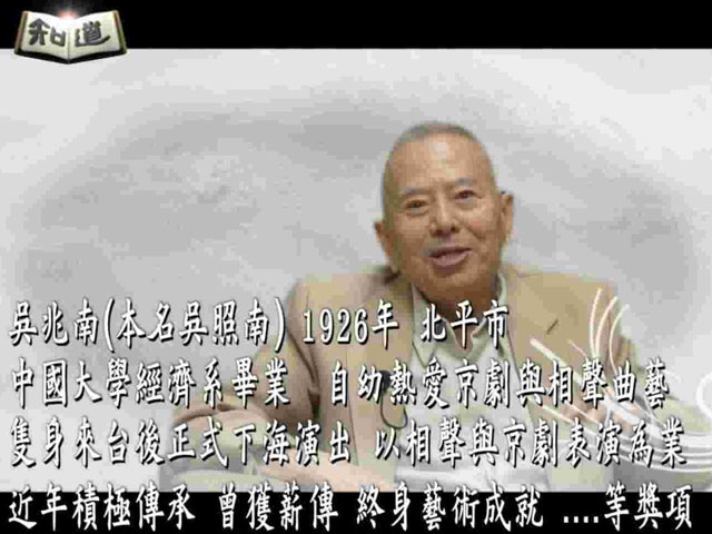 知道第三季55.上台鞠躬_大師說笑_吳兆南