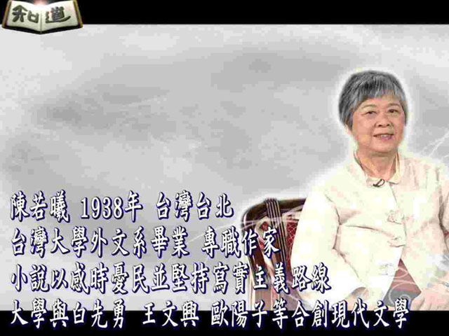 知道第四季79.率性真我的俠義性格_陳若曦