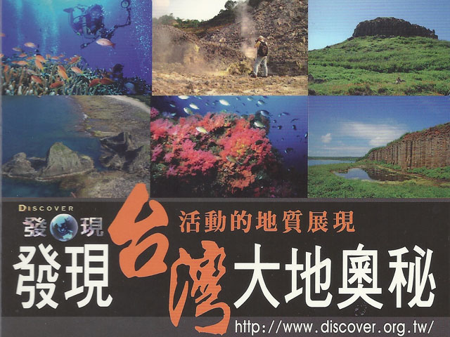 發現台灣大地奧秘3.台灣大地奧秘-阿里山山脈