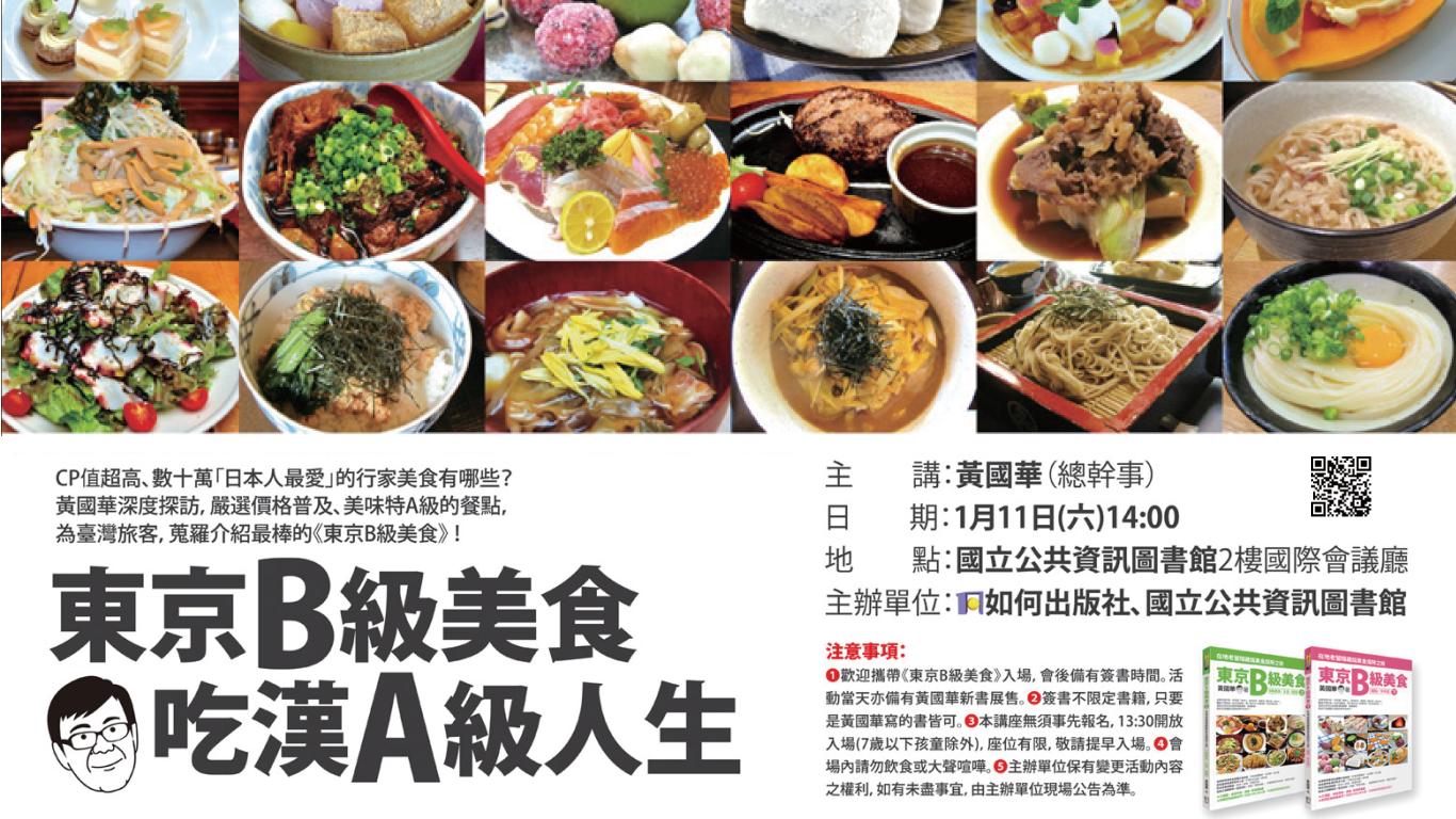 東京B級美食，吃漢A級人生