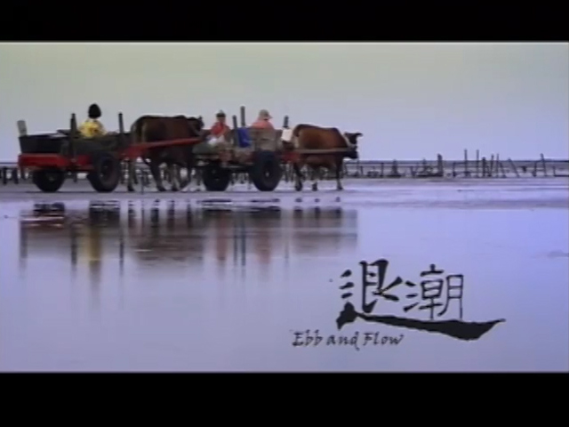 退潮