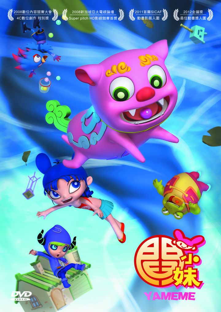 閻小妹(3)小小風獅爺、養蠶記、我是大明星(上)、我是大明星(下)