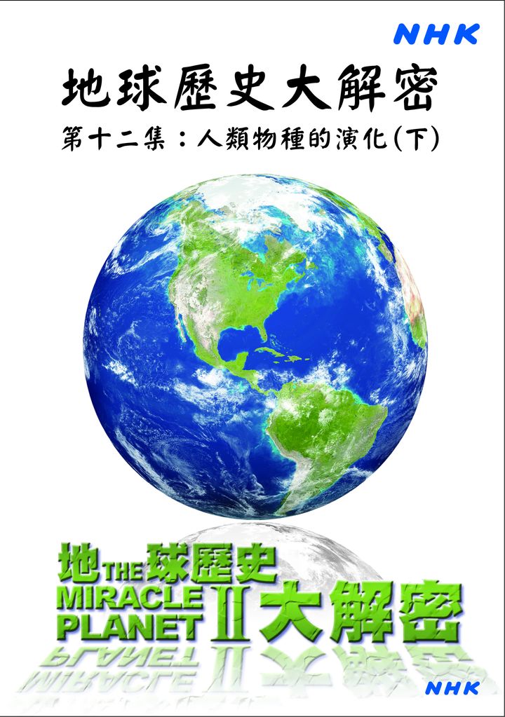 地球歷史大解密(12)人類物種的演化(下)
