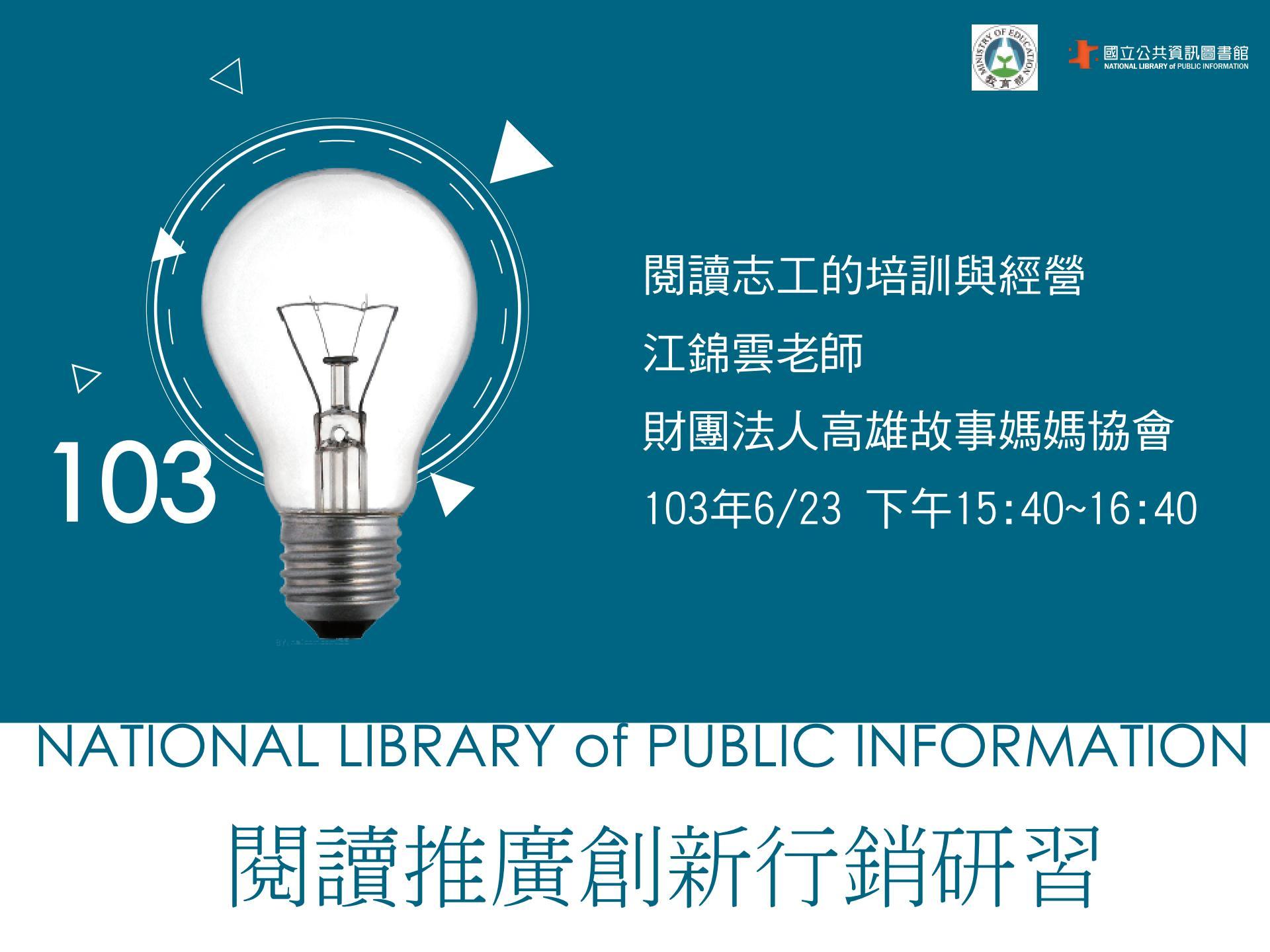 閱讀志工的培訓與經營