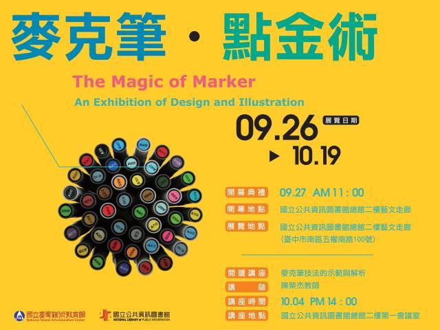 [講座]10/04麥克筆技法的示範與解析(陳榮杰)