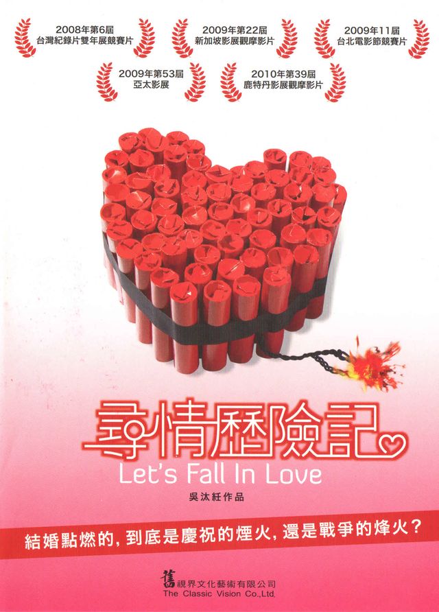 尋情歷險記