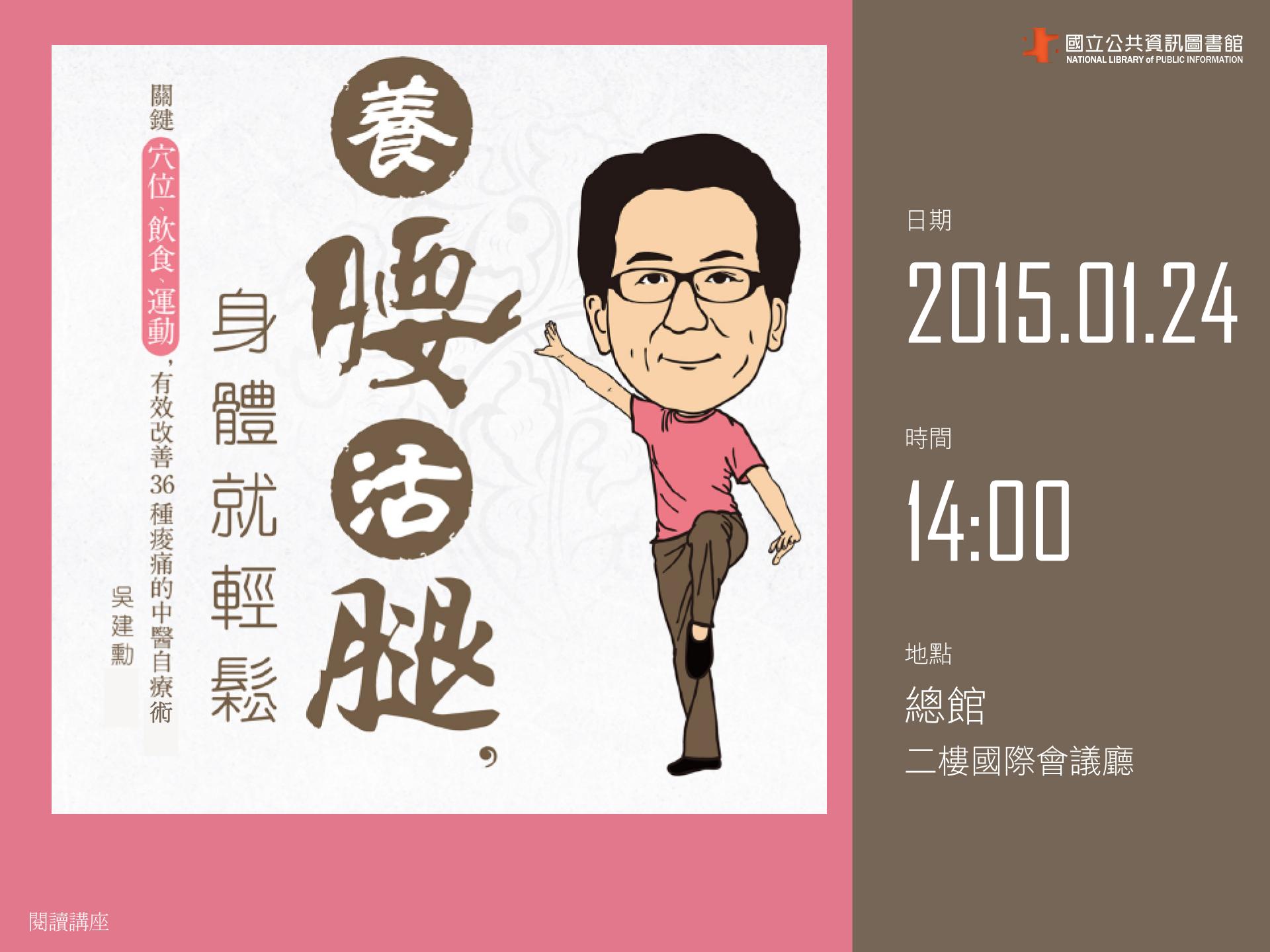 養腰活腿，身體就輕鬆：關鍵穴位、飲食、運動，有效改善36種痠痛的中醫自療術