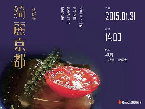 [講座]綺麗京都 (曾郁雯)