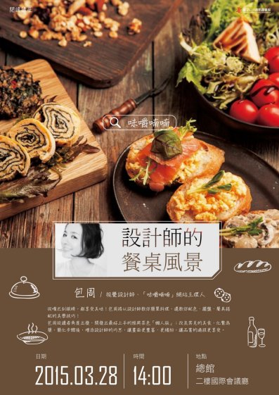 設計師的餐桌風景