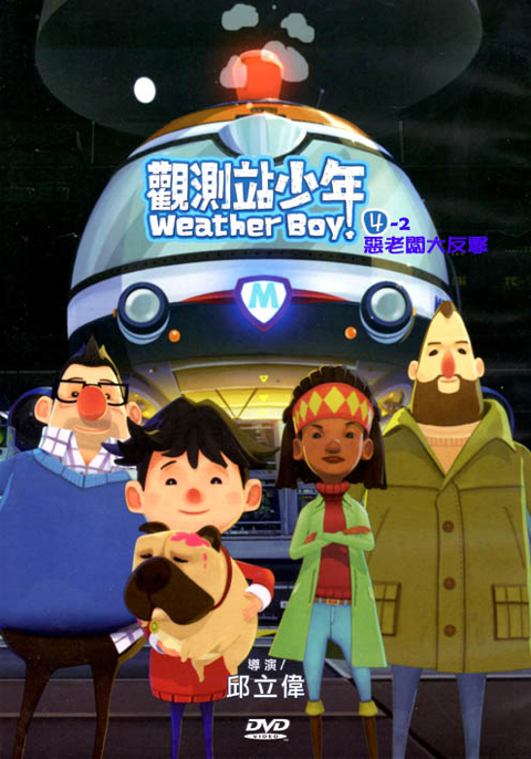 觀測站少年 WEATHER BOY 4－02.惡老闆大反擊
