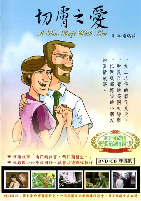 切膚之愛～蘭大衛、連瑪玉夫婦動畫傳記