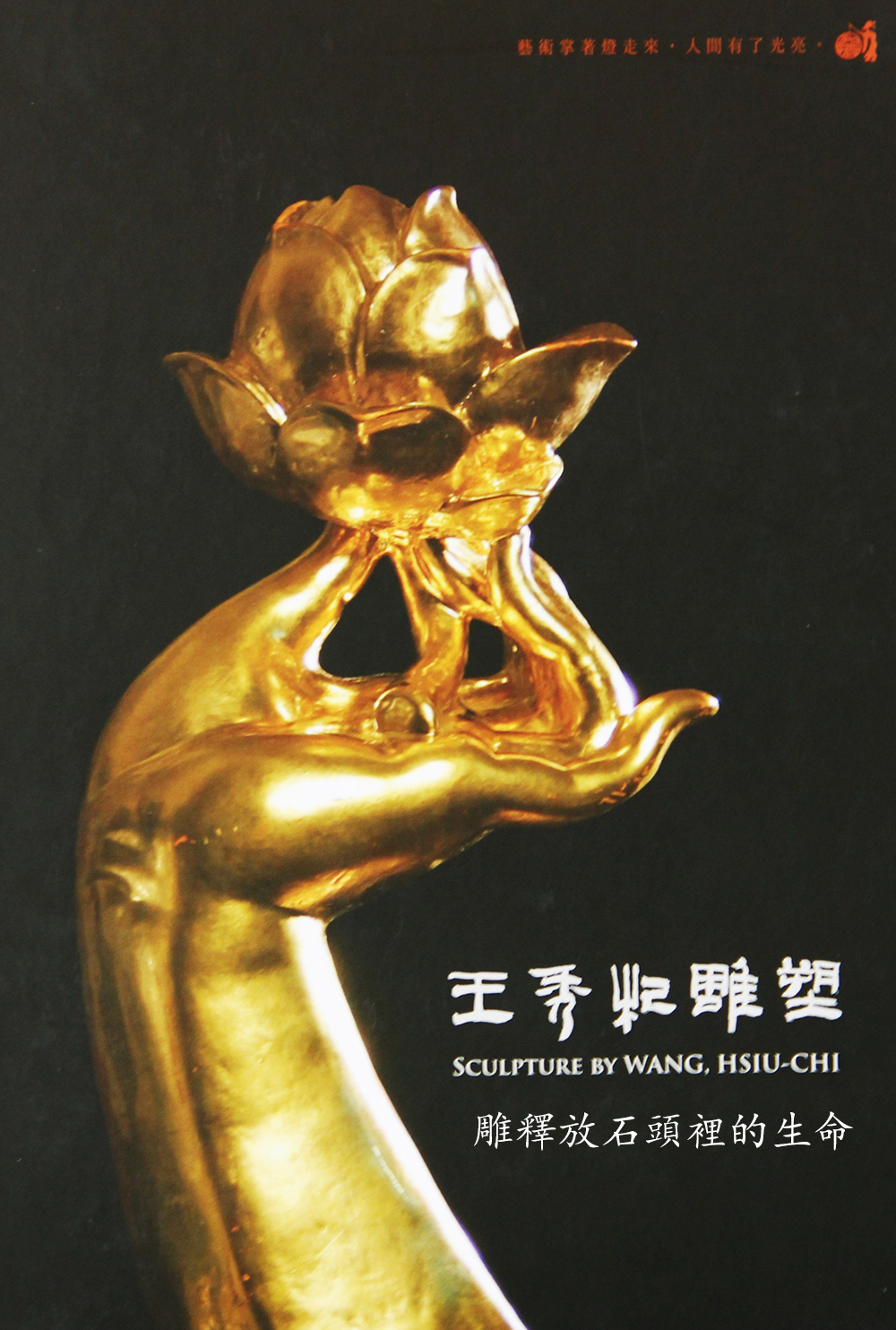 王秀杞雕塑.DVD1,雕釋放石頭裡的生命