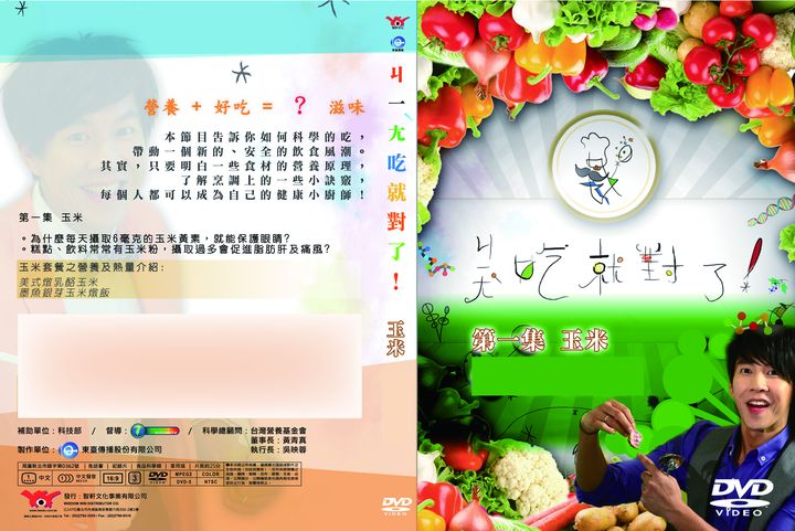 ㄐ一ㄤ吃就對了(1)玉米