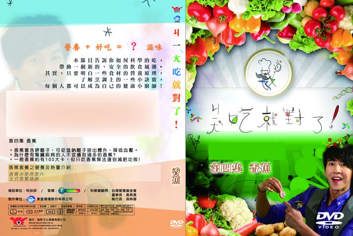 ㄐ一ㄤ吃就對了(4)香蕉