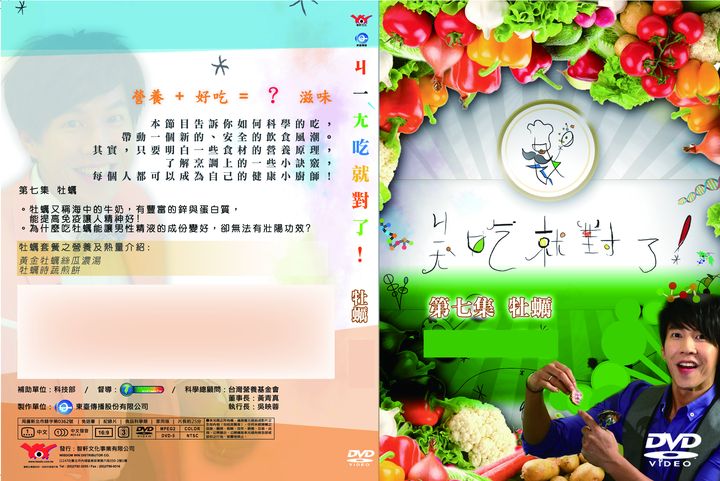 ㄐ一ㄤ吃就對了(7)牡蠣