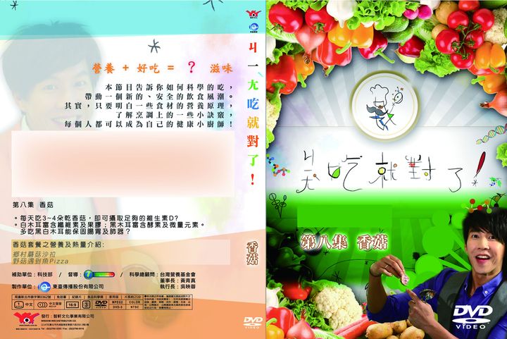 ㄐ一ㄤ吃就對了(8)香菇