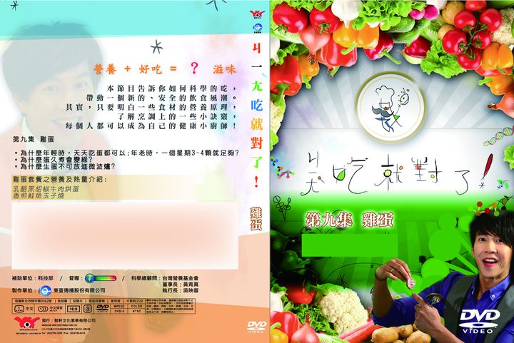 ㄐ一ㄤ吃就對了(9)雞蛋
