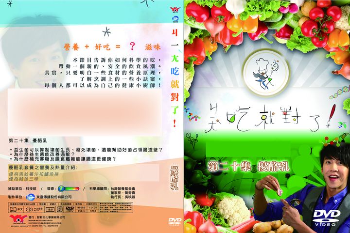 ㄐ一ㄤ吃就對了(20)優酪乳