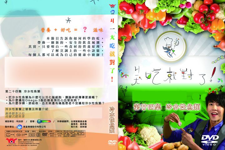 ㄐ一ㄤ吃就對了(24)冷水性魚類